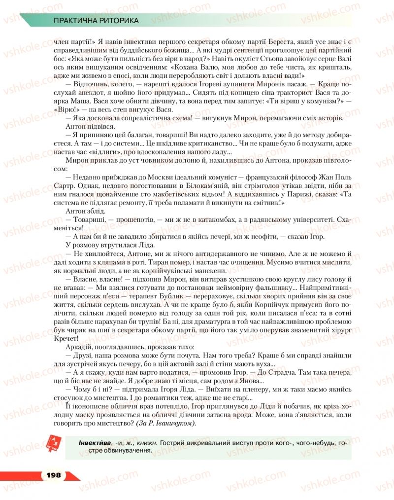 Страница 198 | Підручник Українська мова 10 клас О.М. Авраменко 2018