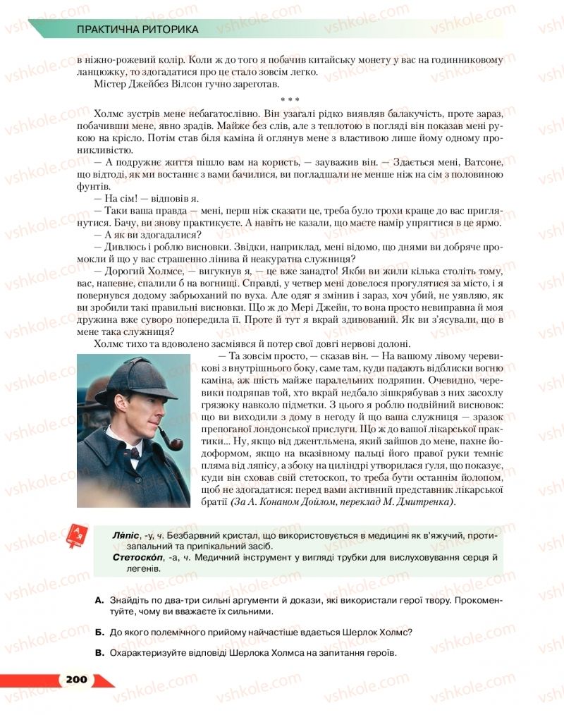 Страница 200 | Підручник Українська мова 10 клас О.М. Авраменко 2018