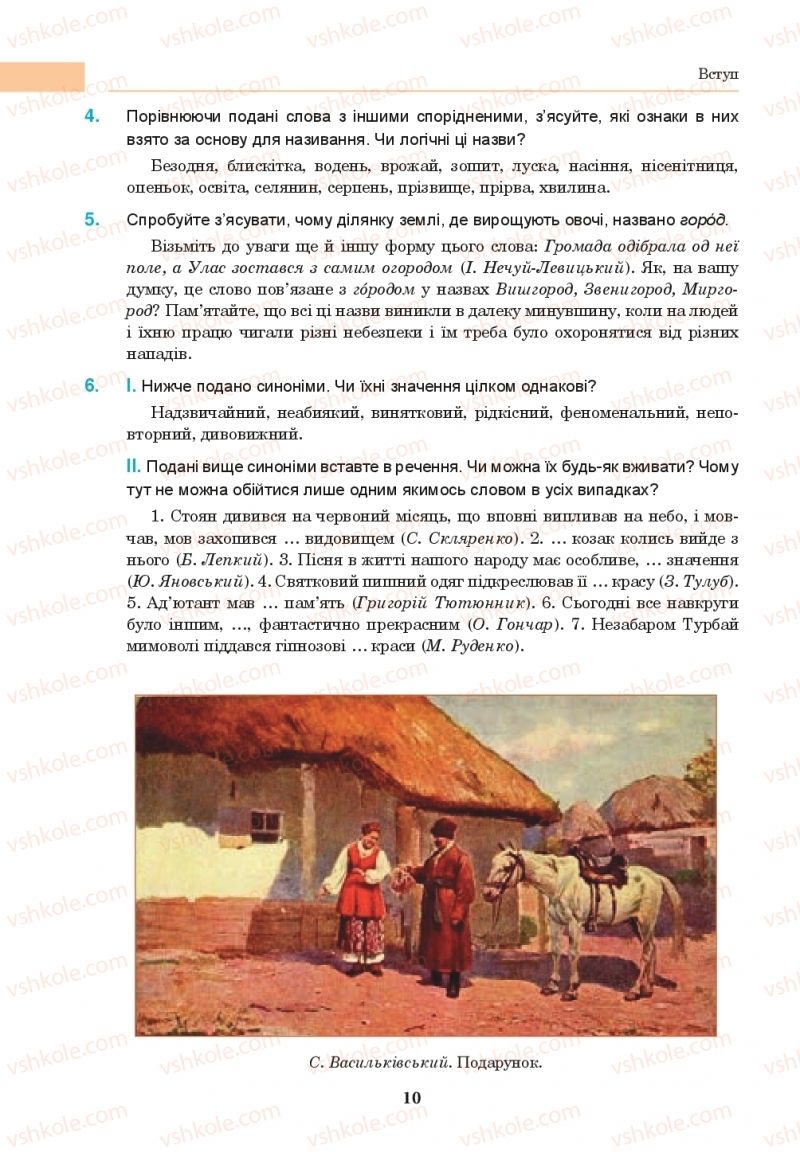 Страница 10 | Підручник Українська мова 10 клас І.П. Ющук 2018