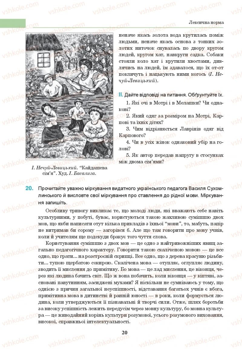 Страница 20 | Підручник Українська мова 10 клас І.П. Ющук 2018