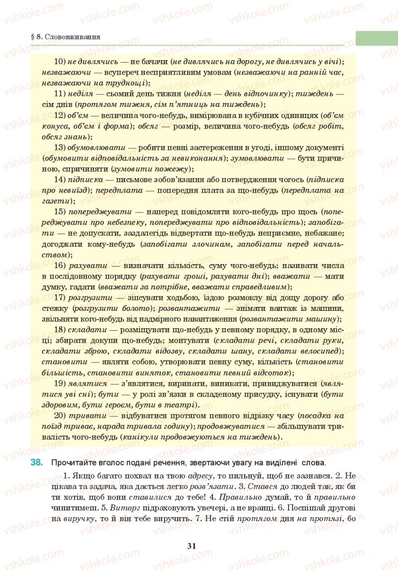 Страница 31 | Підручник Українська мова 10 клас І.П. Ющук 2018