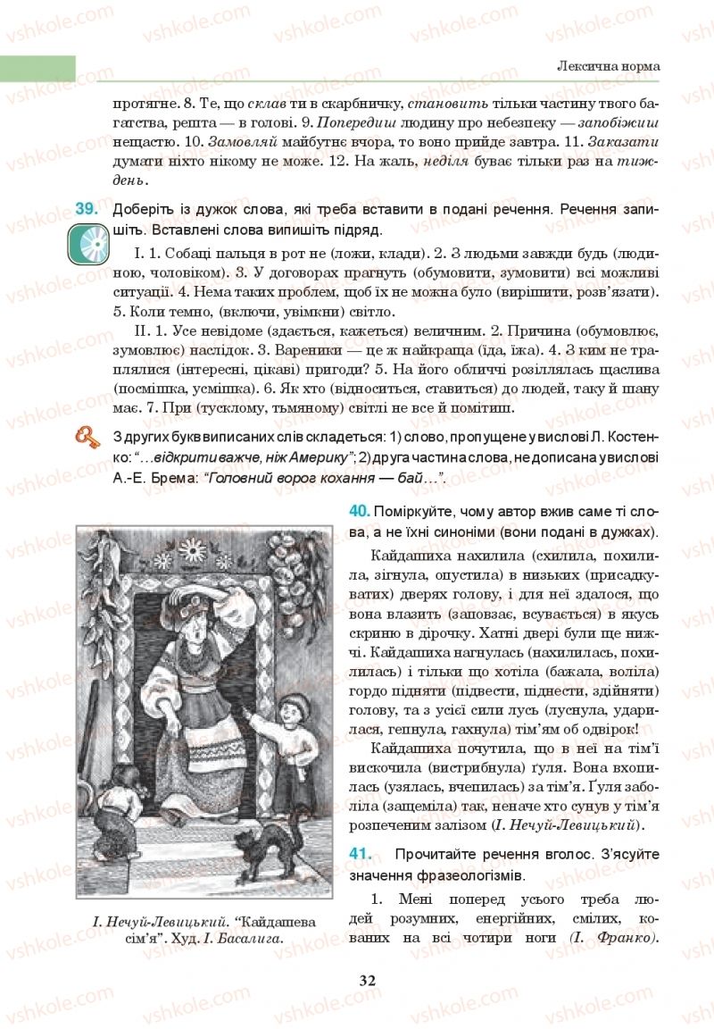 Страница 32 | Підручник Українська мова 10 клас І.П. Ющук 2018