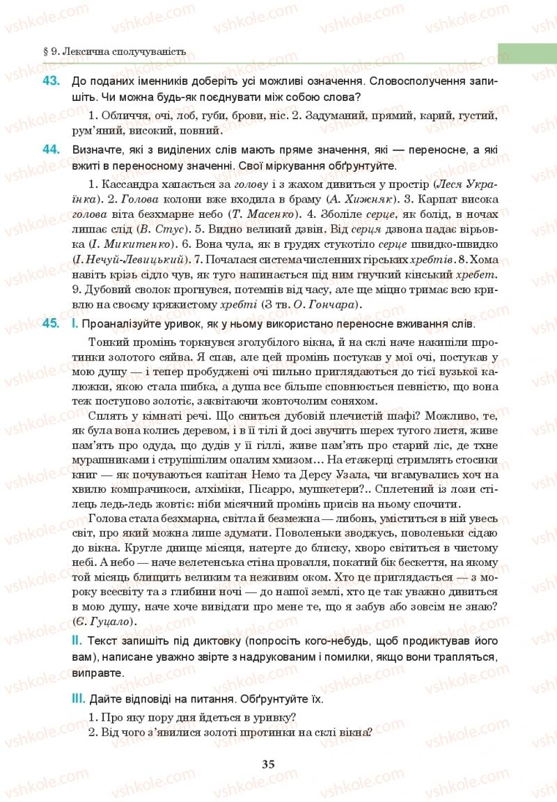 Страница 35 | Підручник Українська мова 10 клас І.П. Ющук 2018
