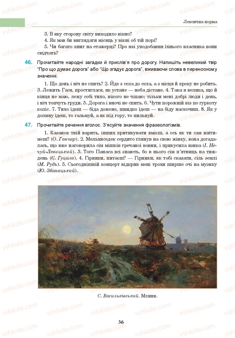 Страница 36 | Підручник Українська мова 10 клас І.П. Ющук 2018