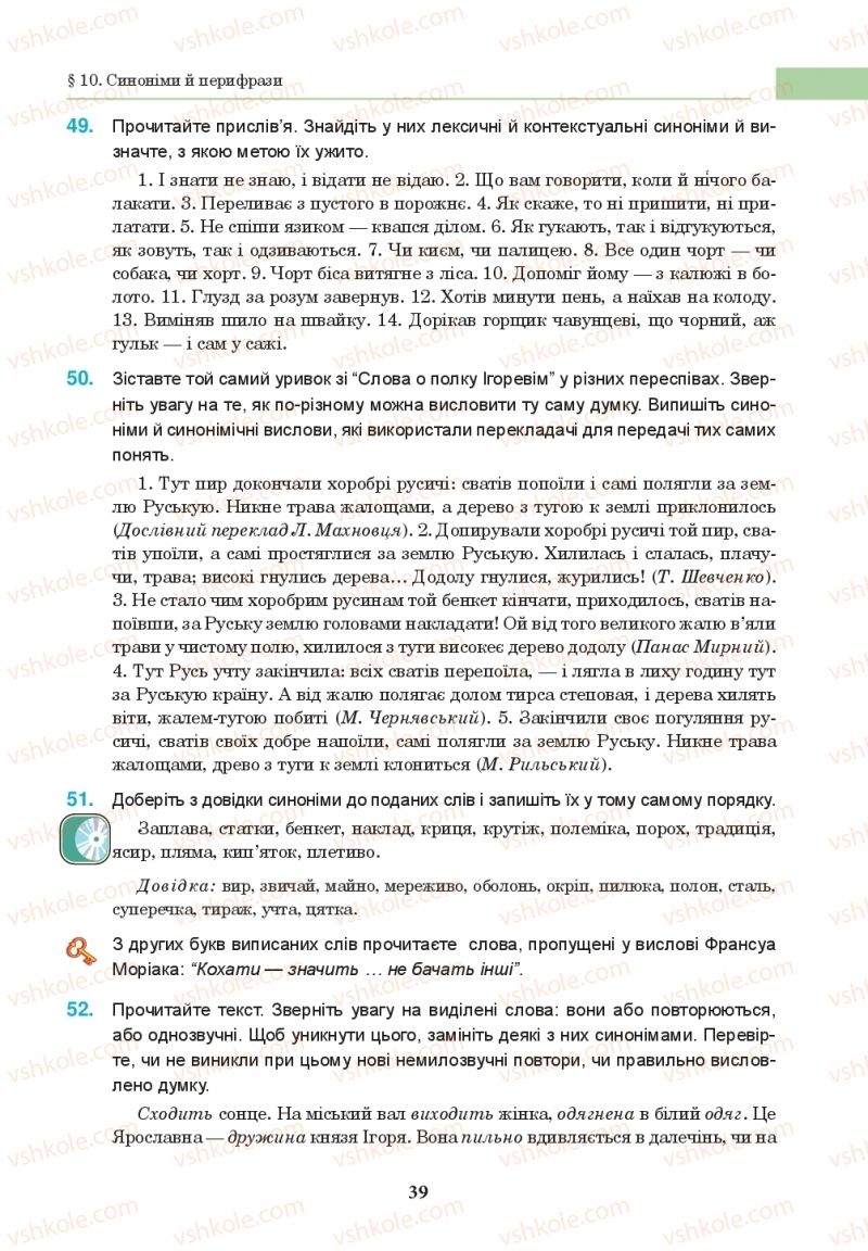 Страница 39 | Підручник Українська мова 10 клас І.П. Ющук 2018