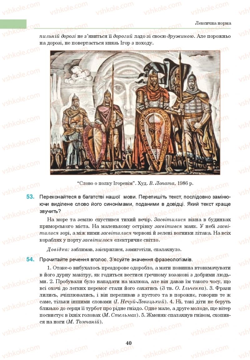 Страница 40 | Підручник Українська мова 10 клас І.П. Ющук 2018