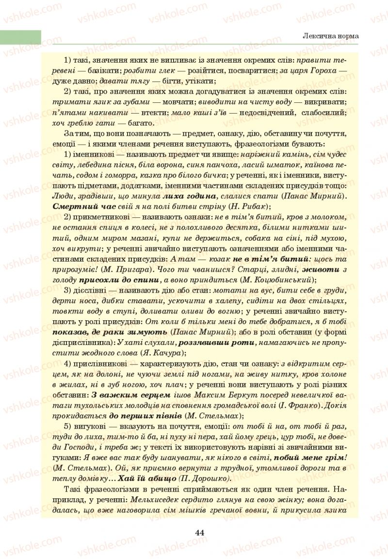 Страница 44 | Підручник Українська мова 10 клас І.П. Ющук 2018