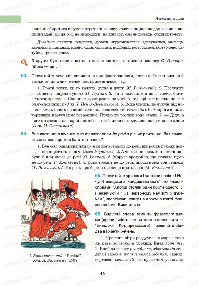 Страница 46 | Підручник Українська мова 10 клас І.П. Ющук 2018