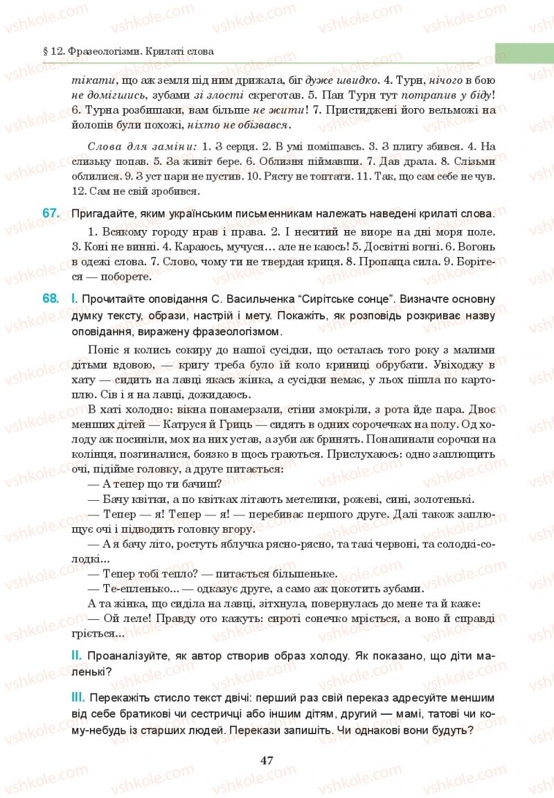 Страница 47 | Підручник Українська мова 10 клас І.П. Ющук 2018