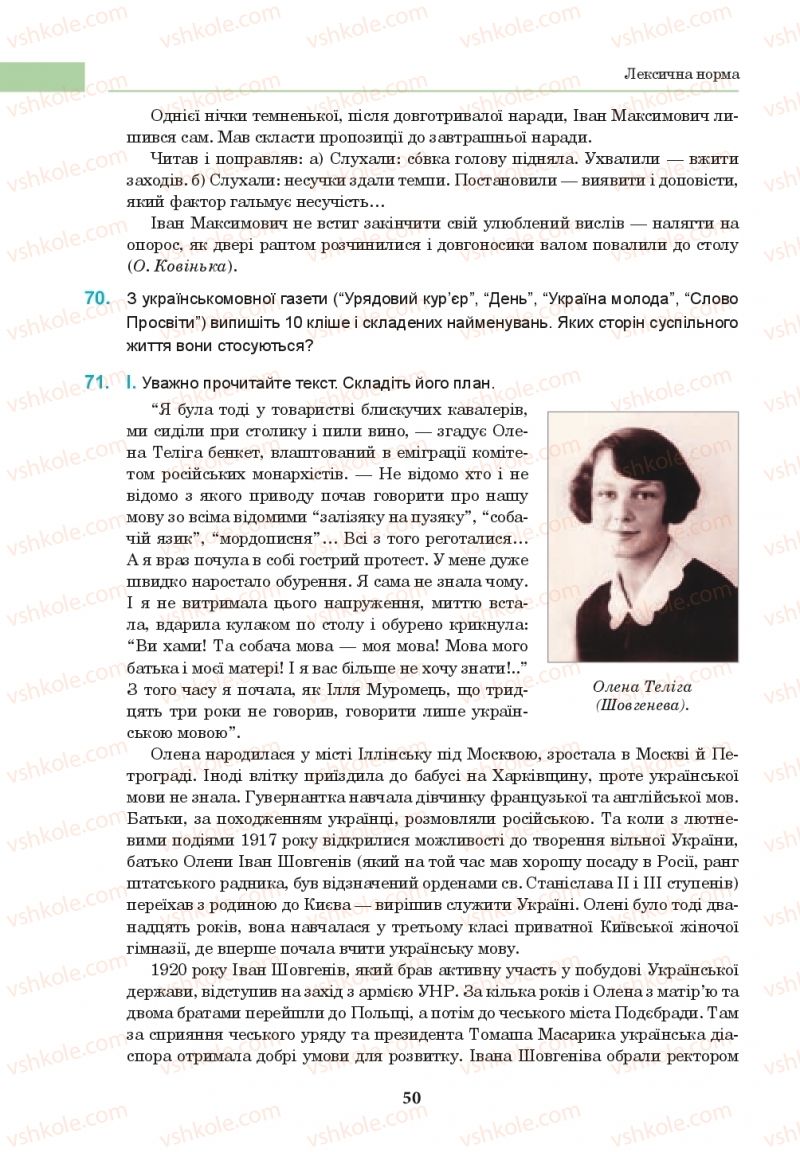 Страница 50 | Підручник Українська мова 10 клас І.П. Ющук 2018