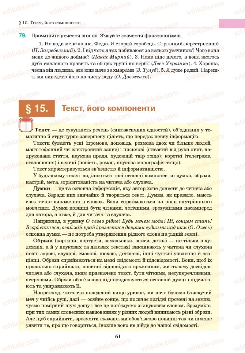 Страница 61 | Підручник Українська мова 10 клас І.П. Ющук 2018
