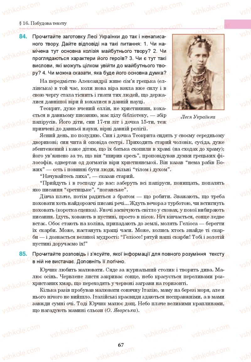Страница 67 | Підручник Українська мова 10 клас І.П. Ющук 2018
