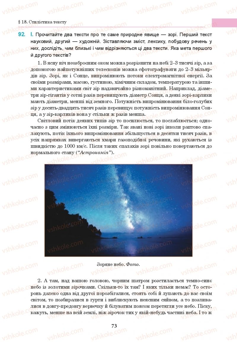 Страница 73 | Підручник Українська мова 10 клас І.П. Ющук 2018
