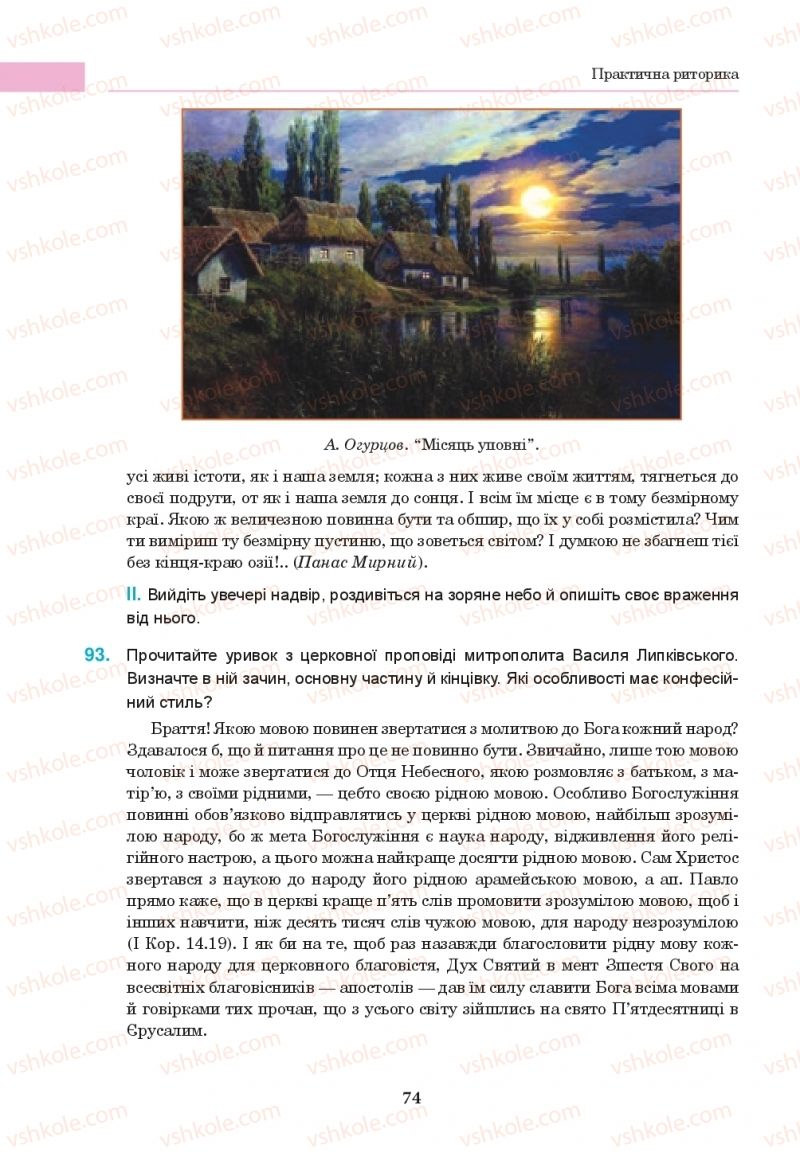 Страница 74 | Підручник Українська мова 10 клас І.П. Ющук 2018