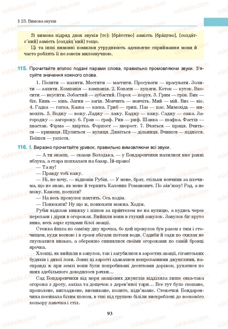 Страница 93 | Підручник Українська мова 10 клас І.П. Ющук 2018
