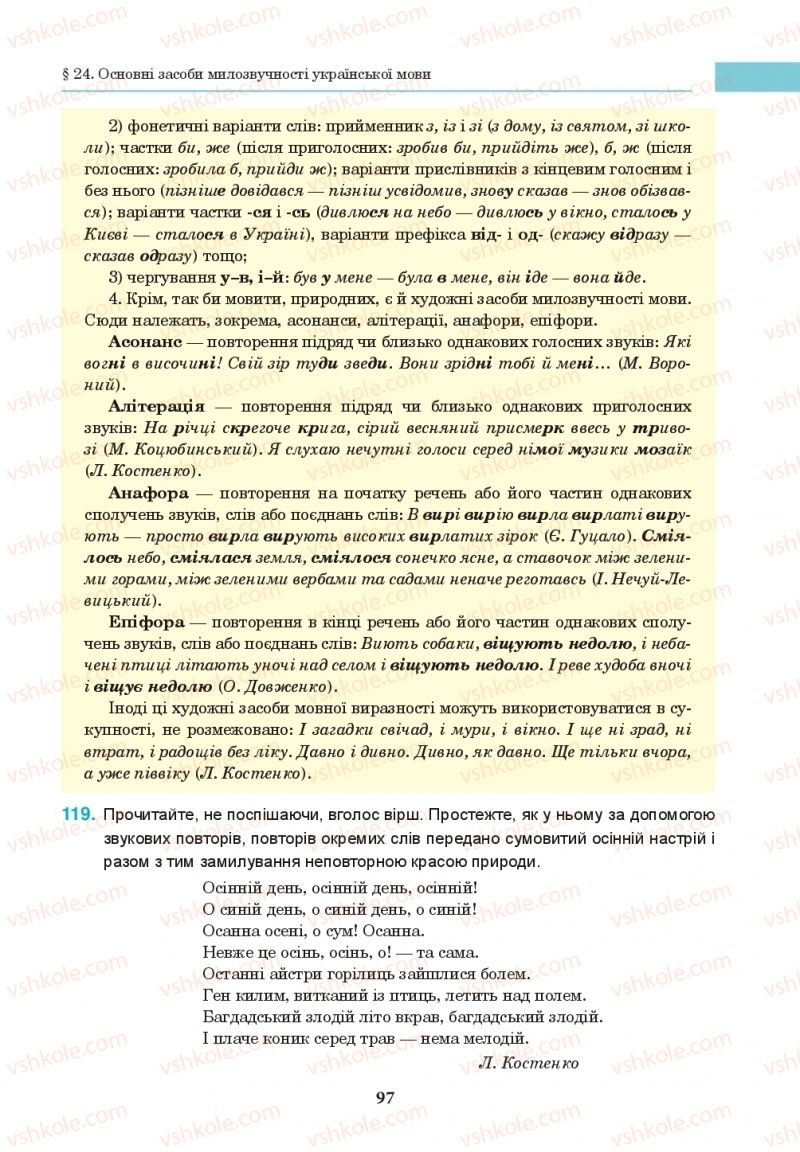 Страница 97 | Підручник Українська мова 10 клас І.П. Ющук 2018