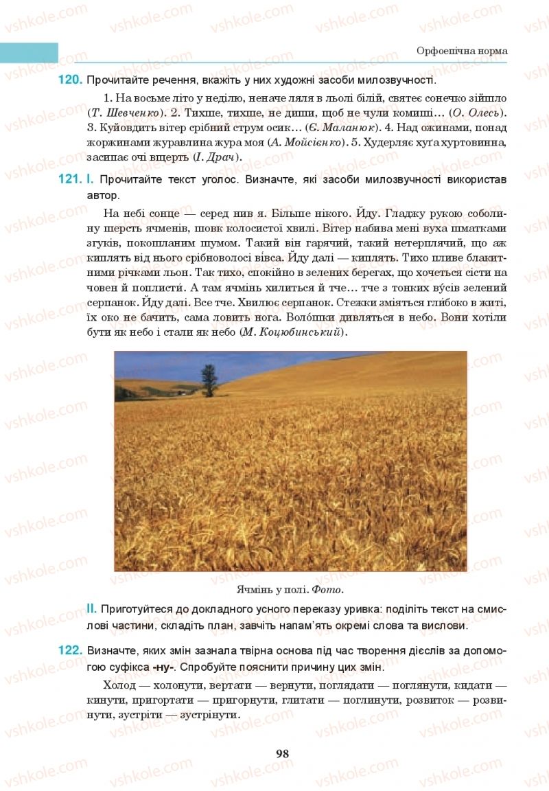 Страница 98 | Підручник Українська мова 10 клас І.П. Ющук 2018