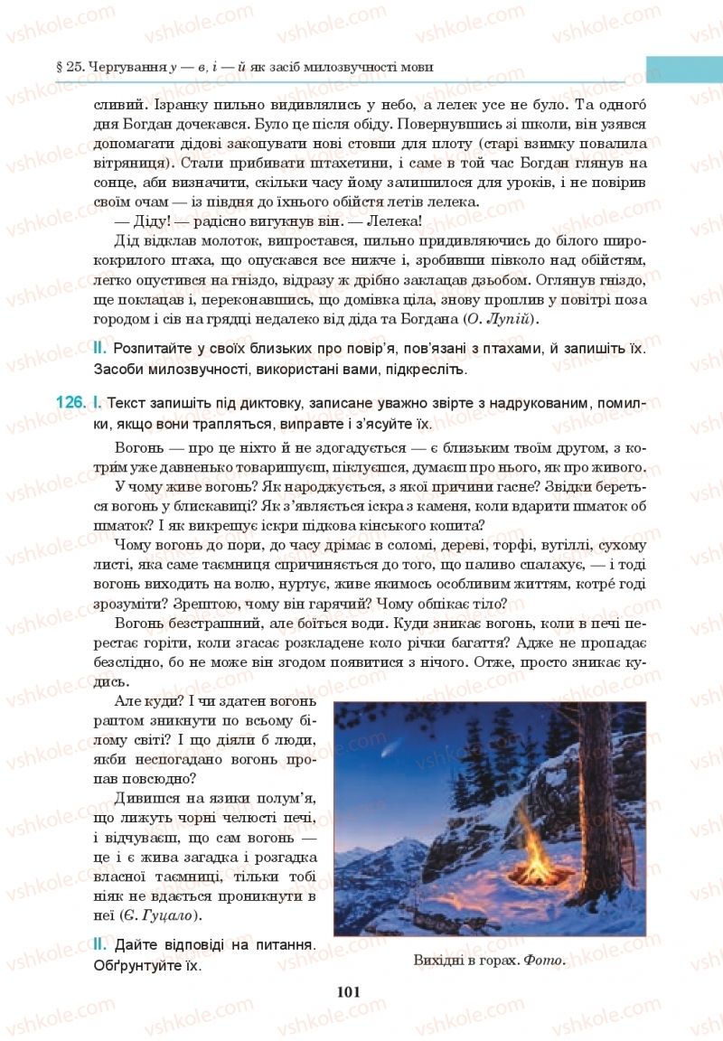 Страница 101 | Підручник Українська мова 10 клас І.П. Ющук 2018