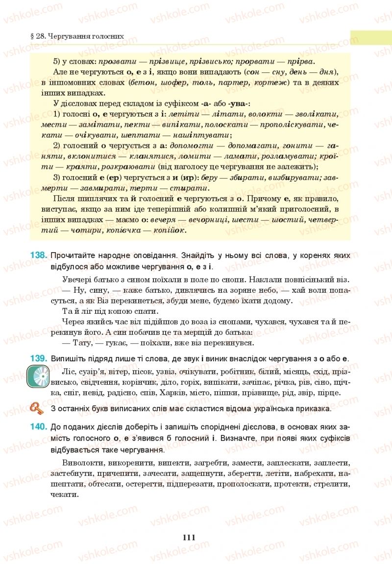 Страница 111 | Підручник Українська мова 10 клас І.П. Ющук 2018