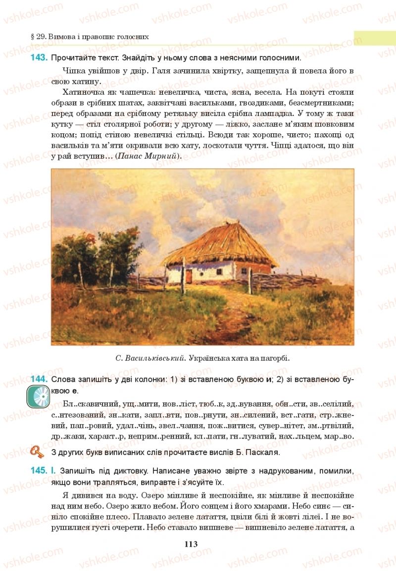 Страница 113 | Підручник Українська мова 10 клас І.П. Ющук 2018