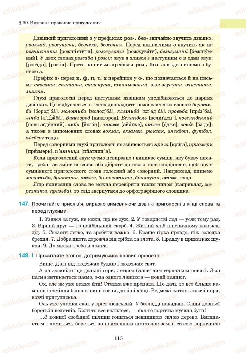 Страница 115 | Підручник Українська мова 10 клас І.П. Ющук 2018