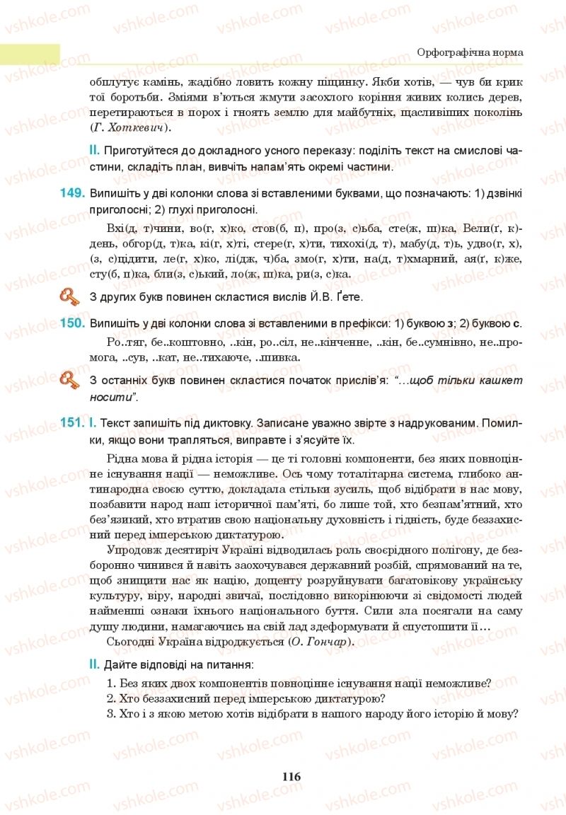 Страница 116 | Підручник Українська мова 10 клас І.П. Ющук 2018