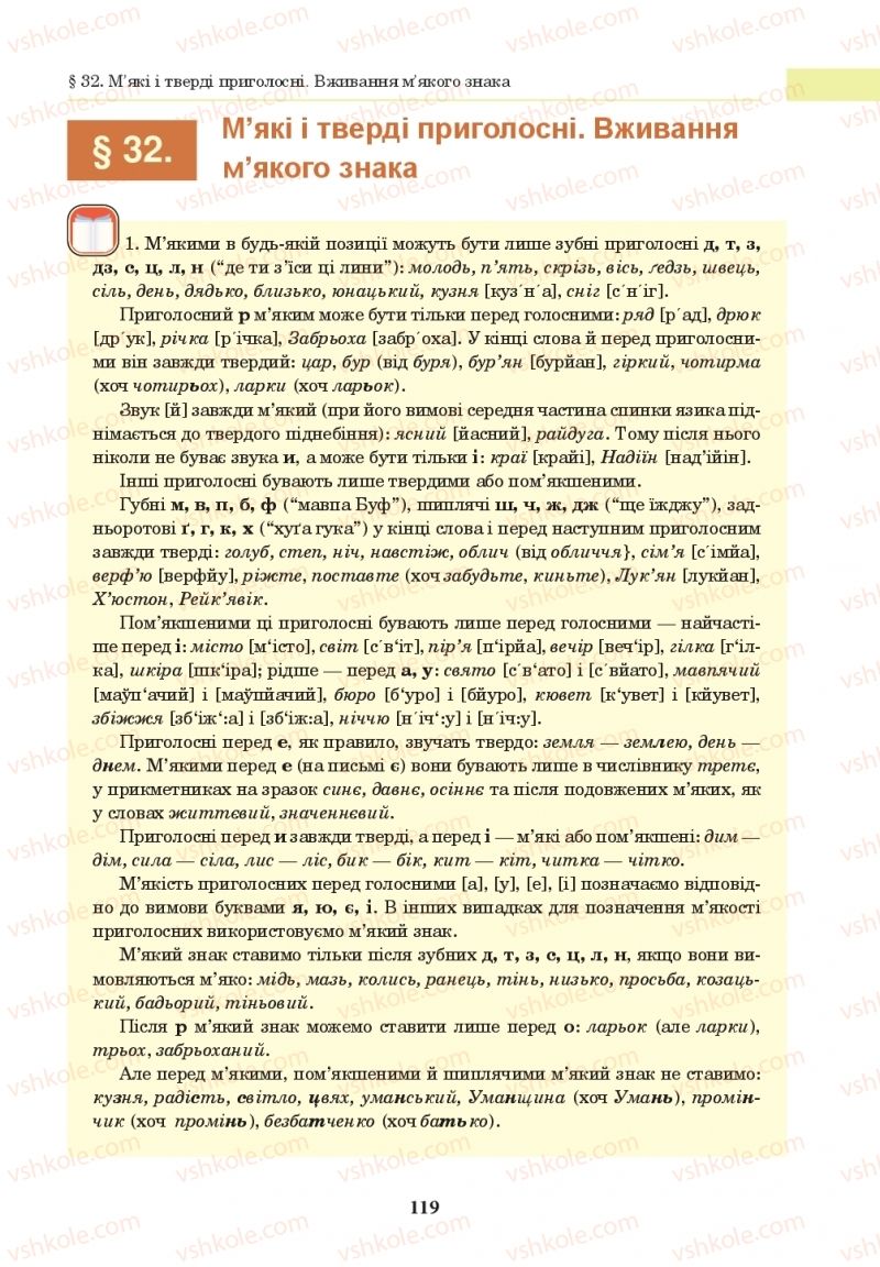 Страница 119 | Підручник Українська мова 10 клас І.П. Ющук 2018