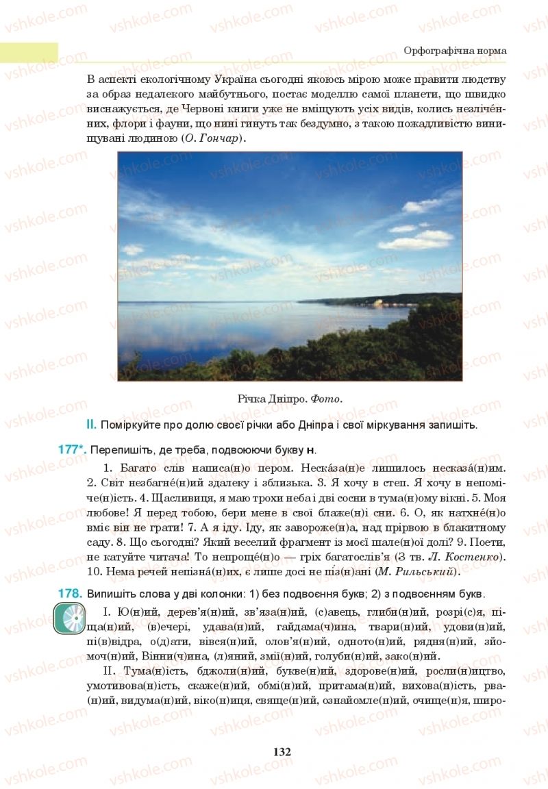 Страница 132 | Підручник Українська мова 10 клас І.П. Ющук 2018