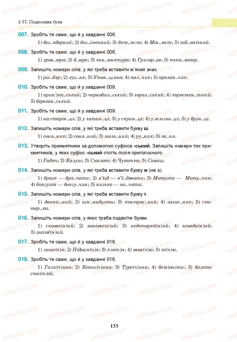 Страница 135 | Підручник Українська мова 10 клас І.П. Ющук 2018