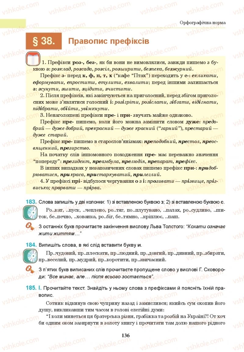 Страница 136 | Підручник Українська мова 10 клас І.П. Ющук 2018