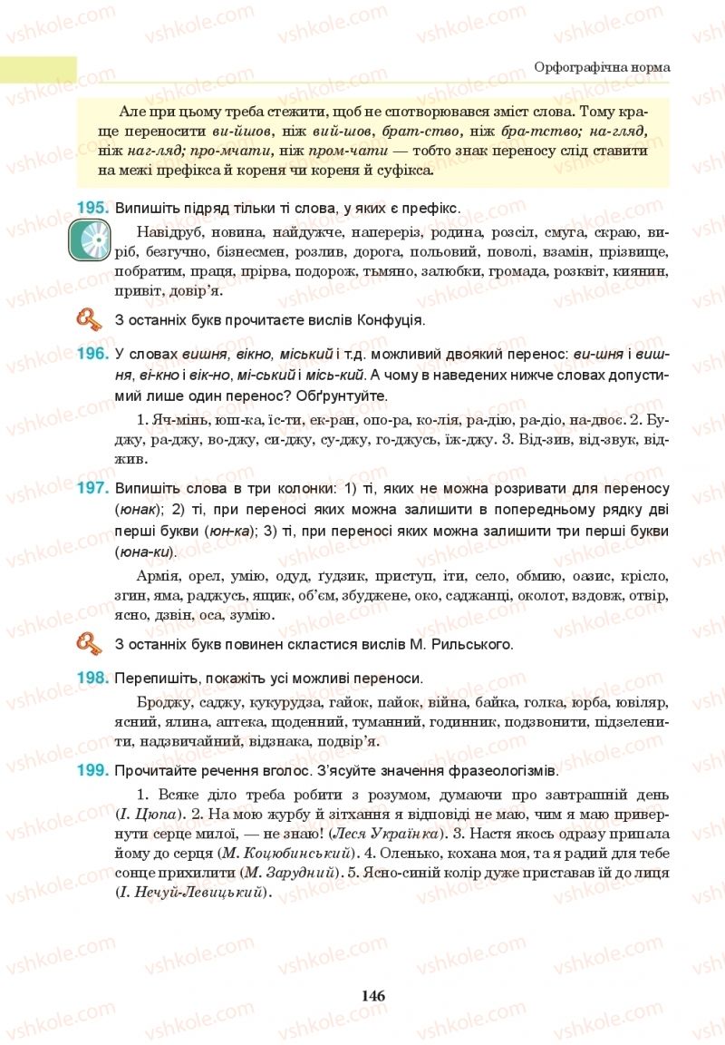 Страница 146 | Підручник Українська мова 10 клас І.П. Ющук 2018