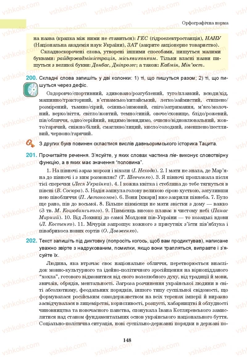 Страница 148 | Підручник Українська мова 10 клас І.П. Ющук 2018