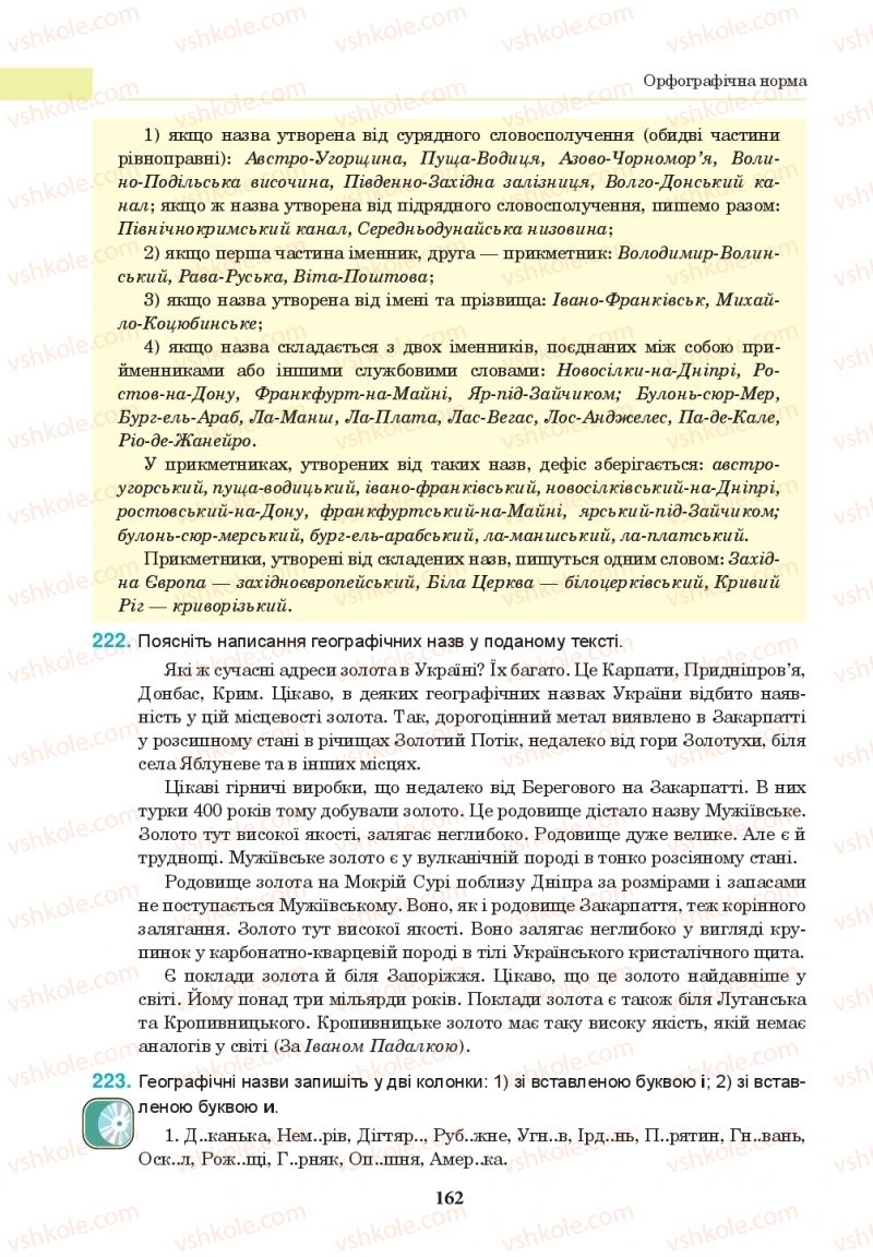 Страница 162 | Підручник Українська мова 10 клас І.П. Ющук 2018