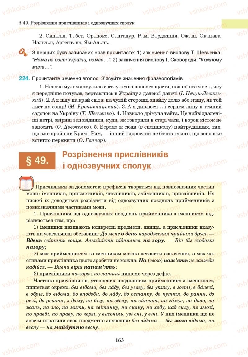 Страница 163 | Підручник Українська мова 10 клас І.П. Ющук 2018