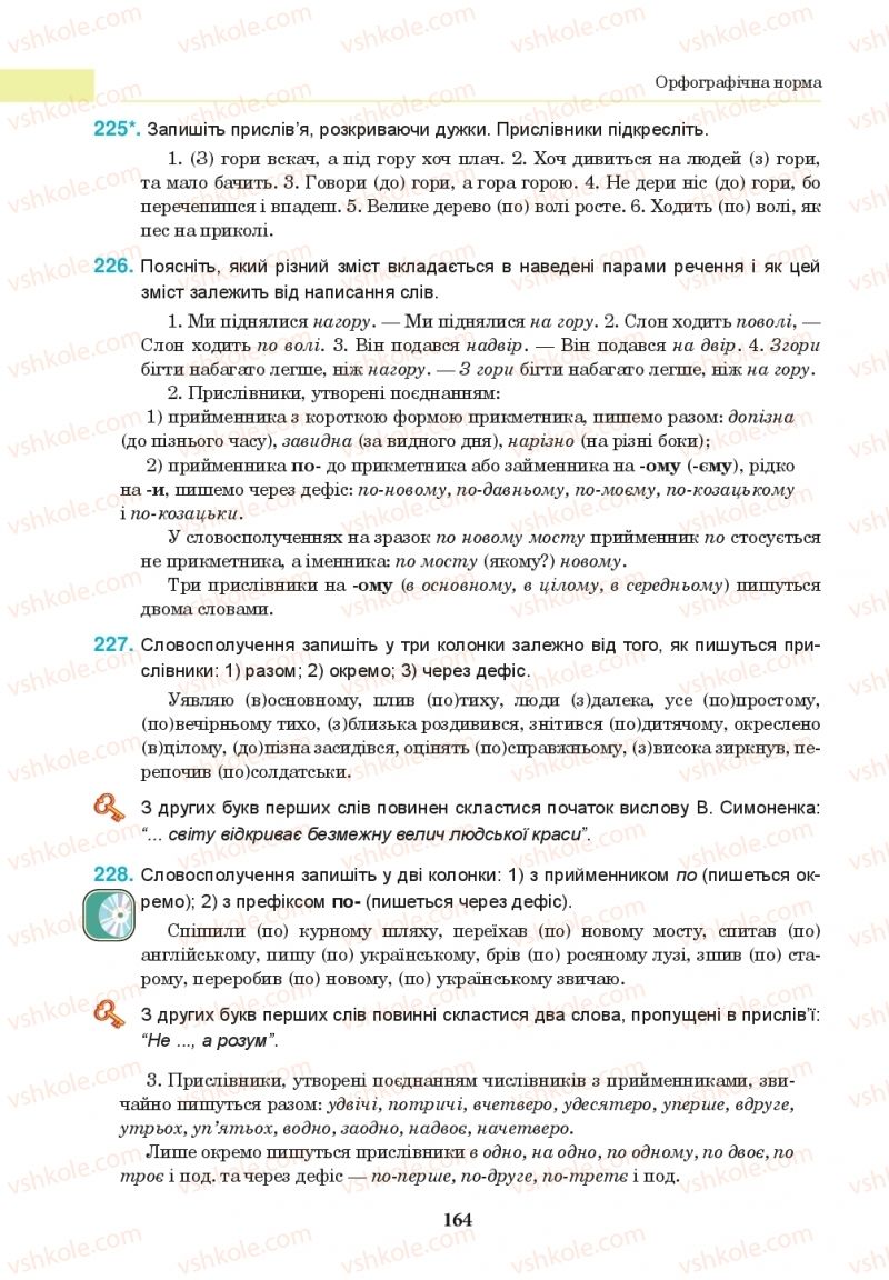 Страница 164 | Підручник Українська мова 10 клас І.П. Ющук 2018