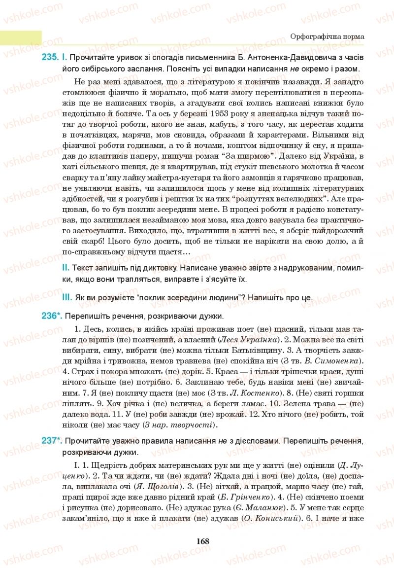Страница 168 | Підручник Українська мова 10 клас І.П. Ющук 2018