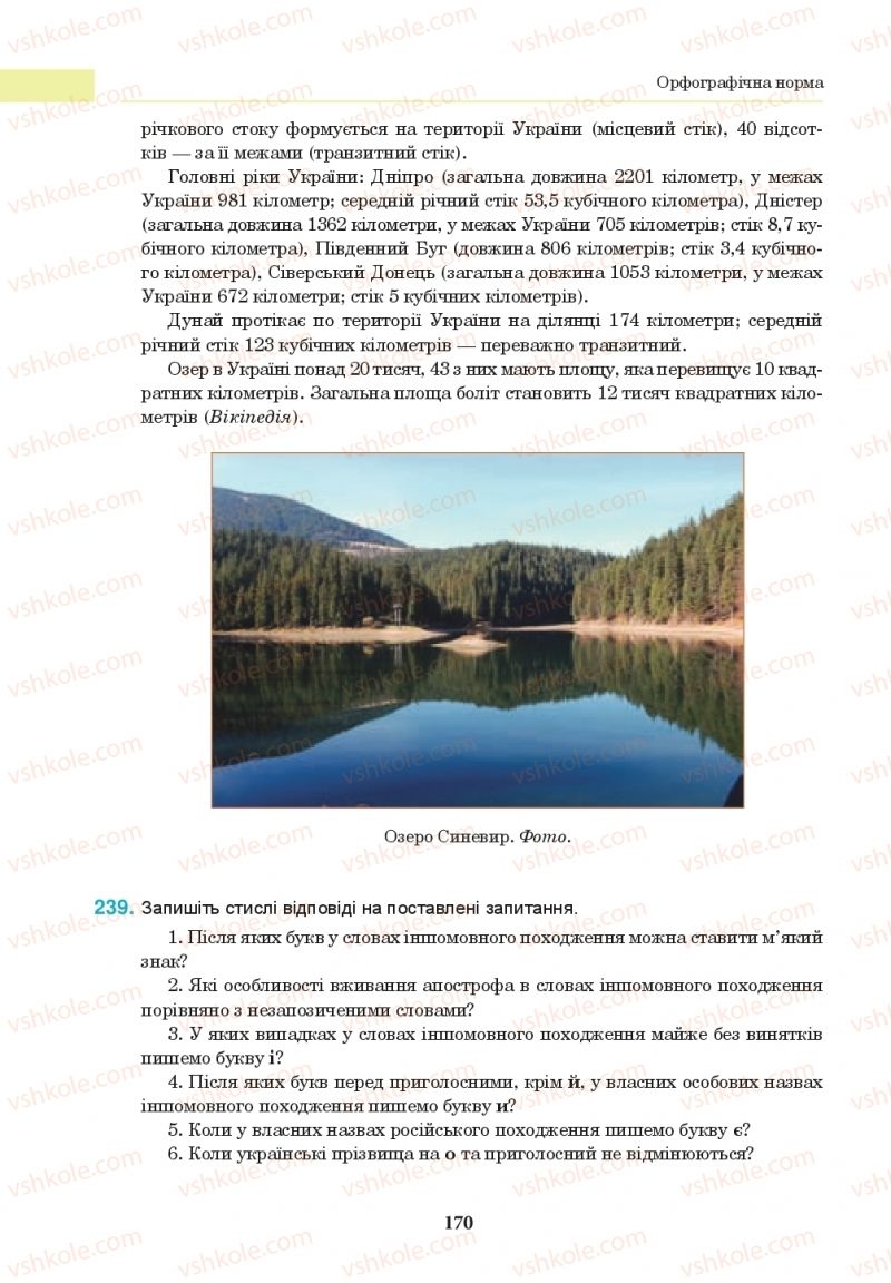 Страница 170 | Підручник Українська мова 10 клас І.П. Ющук 2018