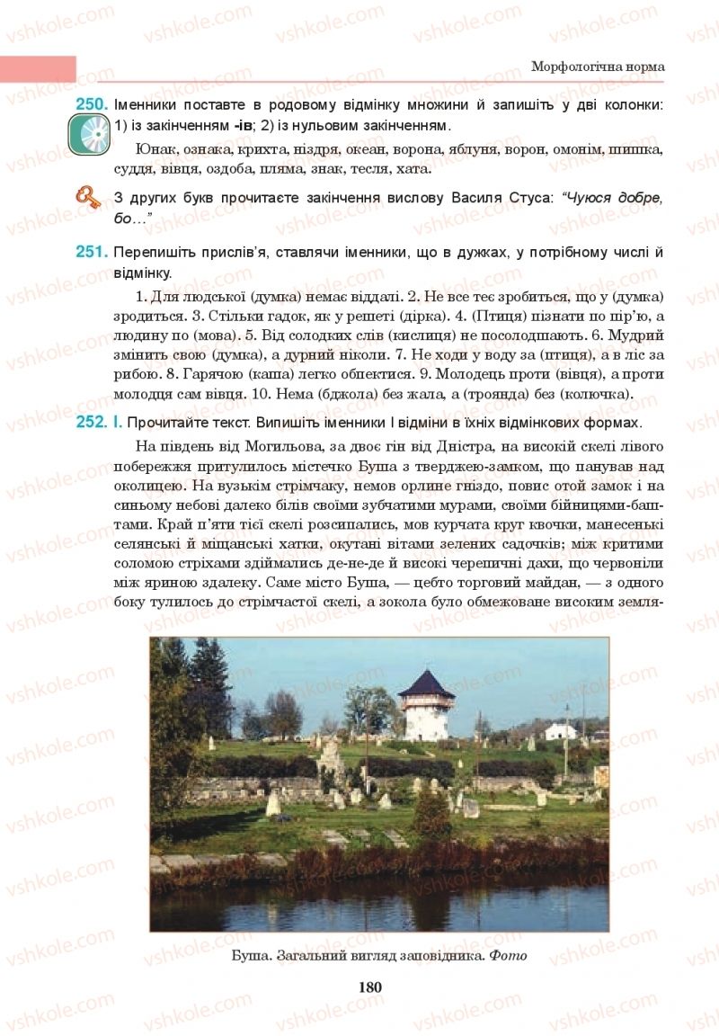 Страница 180 | Підручник Українська мова 10 клас І.П. Ющук 2018