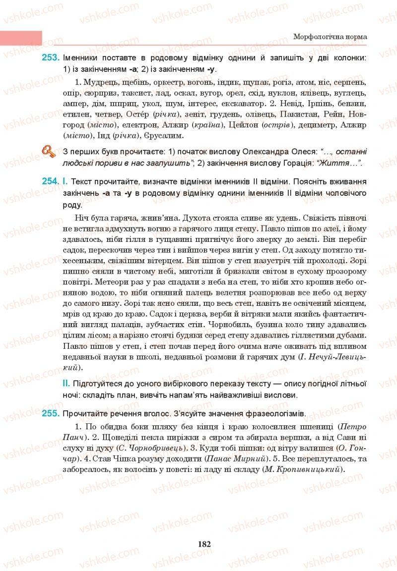 Страница 182 | Підручник Українська мова 10 клас І.П. Ющук 2018