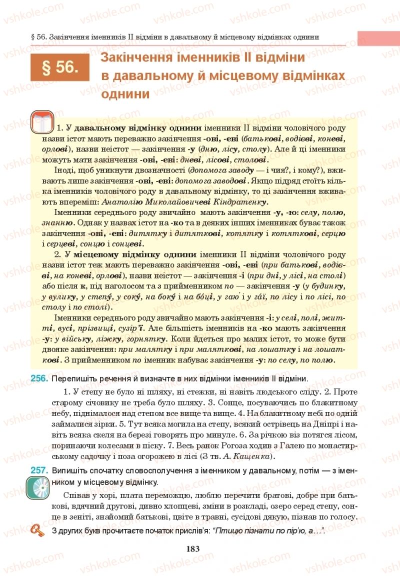 Страница 183 | Підручник Українська мова 10 клас І.П. Ющук 2018