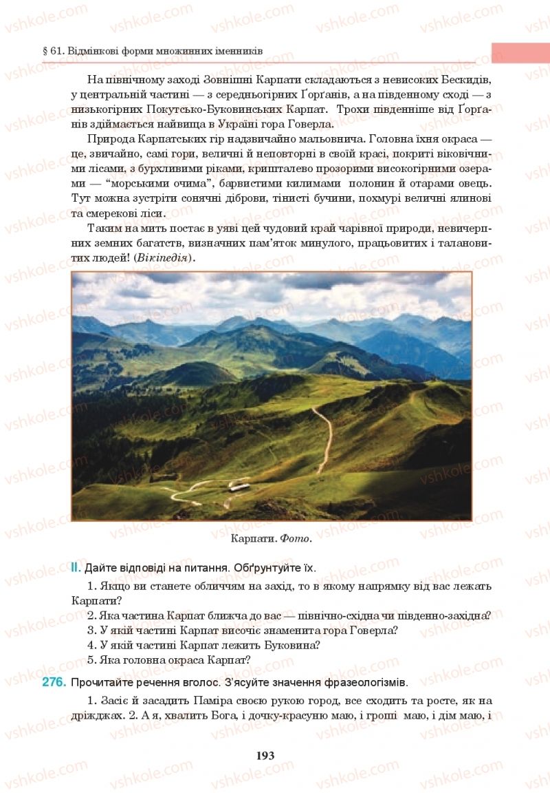 Страница 193 | Підручник Українська мова 10 клас І.П. Ющук 2018