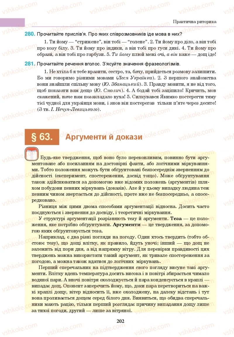 Страница 202 | Підручник Українська мова 10 клас І.П. Ющук 2018