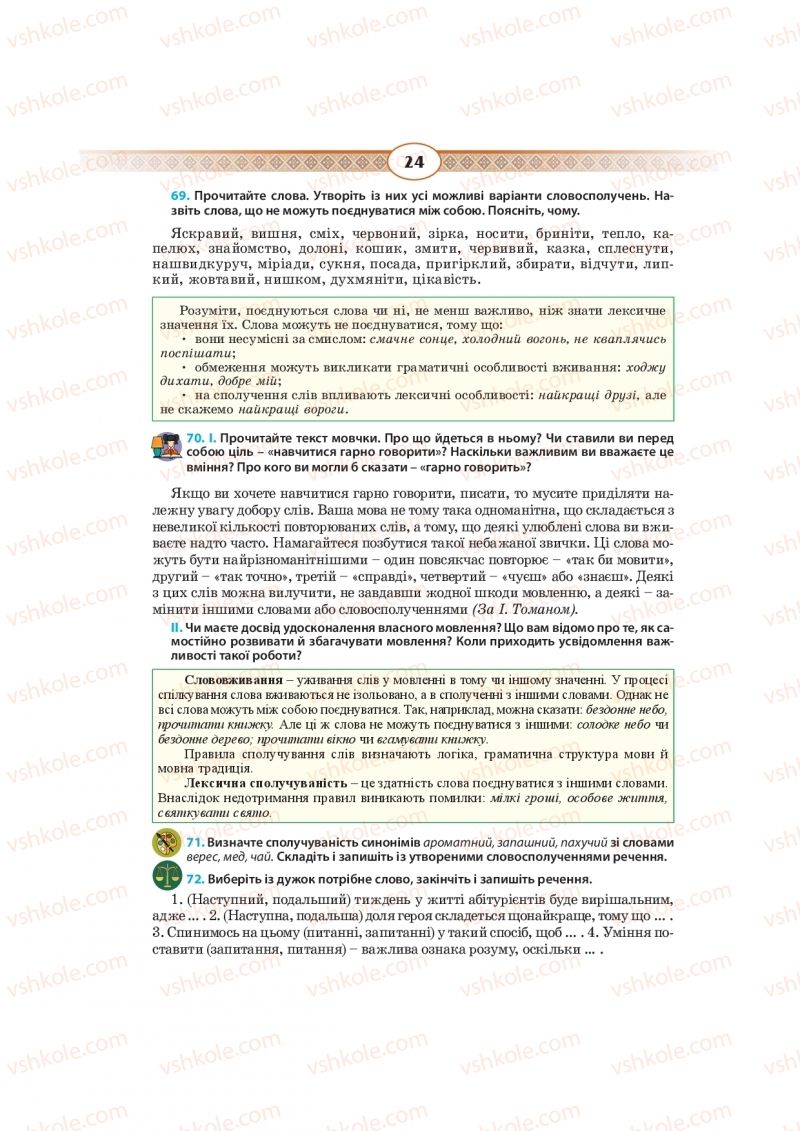 Страница 24 | Підручник Українська мова 10 клас Н.Б. Голуб, В.І. Новосьолова 2018