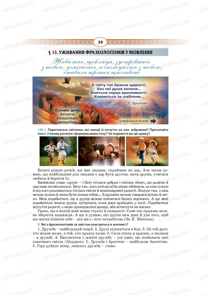 Страница 39 | Підручник Українська мова 10 клас Н.Б. Голуб, В.І. Новосьолова 2018