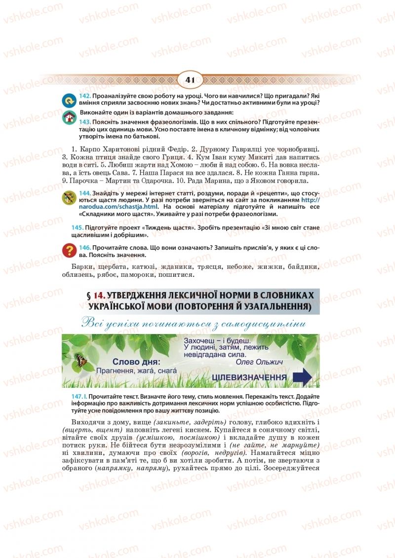 Страница 41 | Підручник Українська мова 10 клас Н.Б. Голуб, В.І. Новосьолова 2018