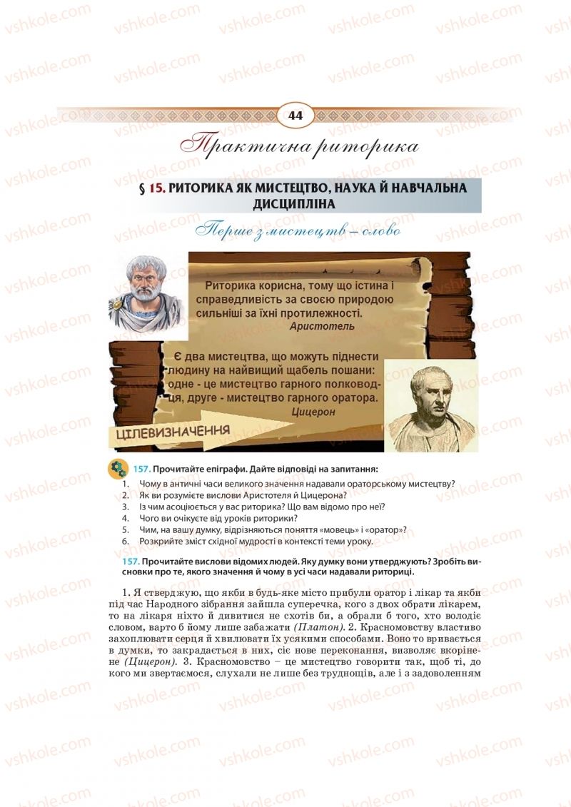 Страница 44 | Підручник Українська мова 10 клас Н.Б. Голуб, В.І. Новосьолова 2018