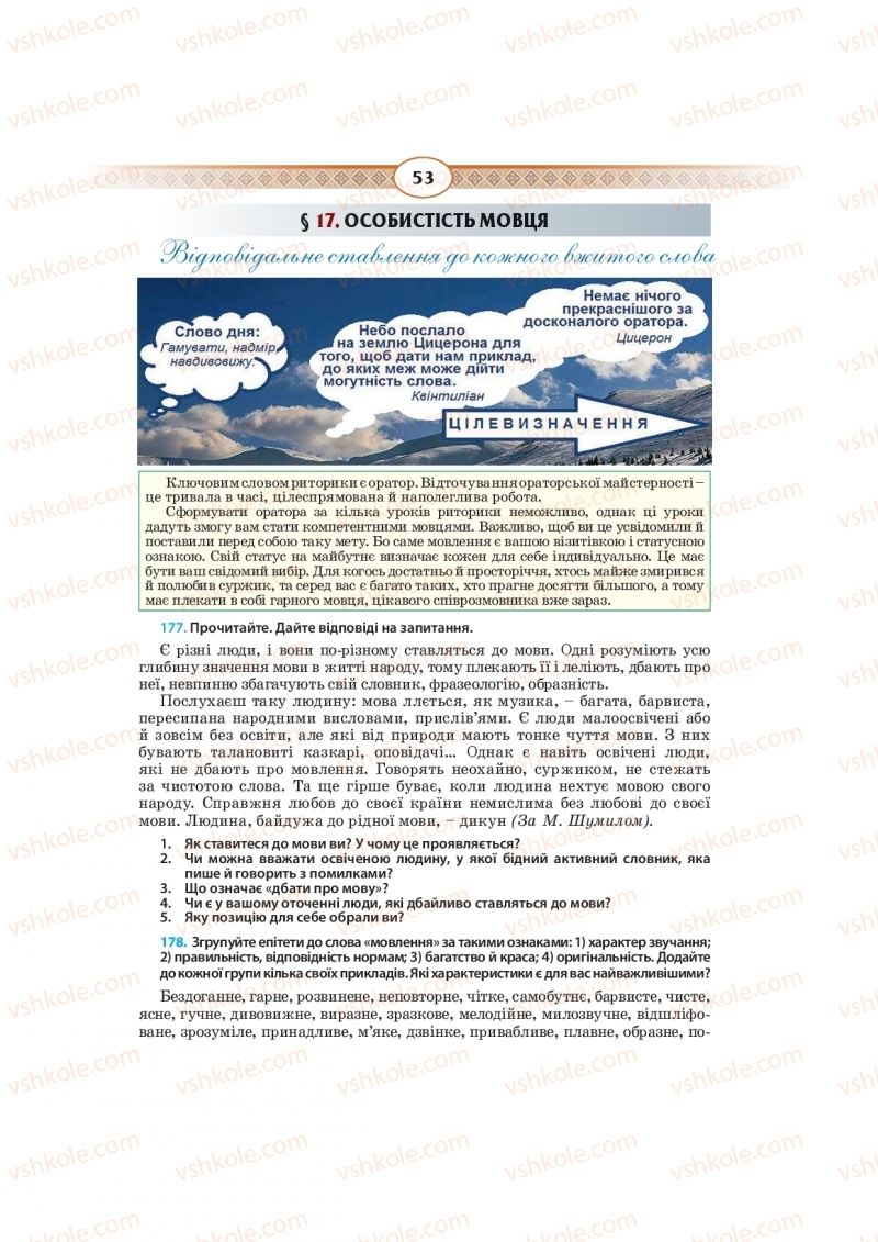 Страница 53 | Підручник Українська мова 10 клас Н.Б. Голуб, В.І. Новосьолова 2018