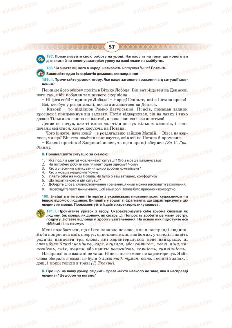 Страница 57 | Підручник Українська мова 10 клас Н.Б. Голуб, В.І. Новосьолова 2018