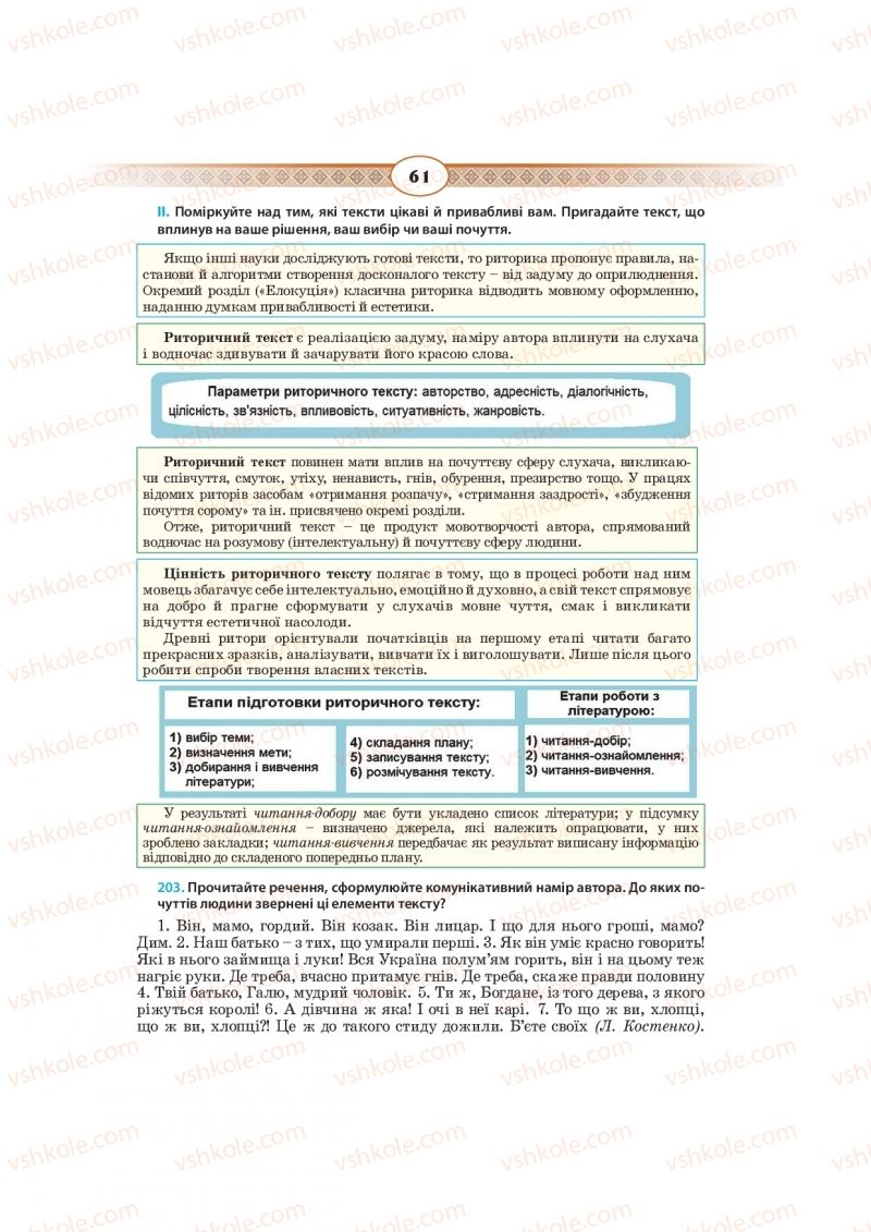 Страница 61 | Підручник Українська мова 10 клас Н.Б. Голуб, В.І. Новосьолова 2018