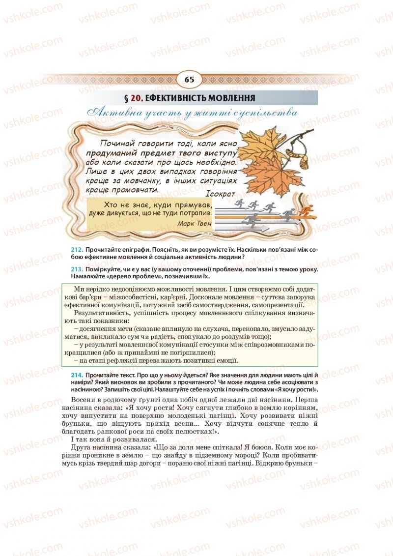 Страница 65 | Підручник Українська мова 10 клас Н.Б. Голуб, В.І. Новосьолова 2018